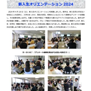 新入生オリエンテーション2024の画像