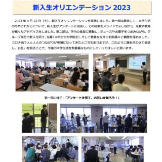 新入生オリエンテーション2023の画像