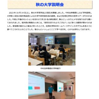 秋の大学説明会の画像