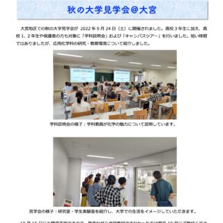 秋の大学見学会の画像