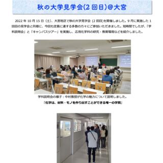 秋の大学見学会2回目の画像