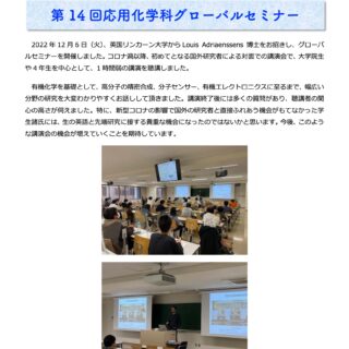 第14回応用化学科グローバルセミナーの画像