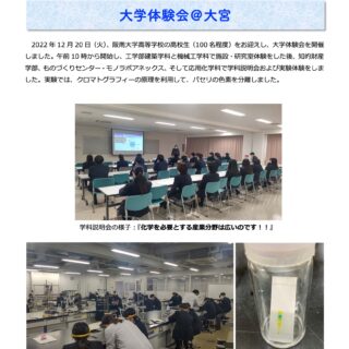 大学体験会の画像