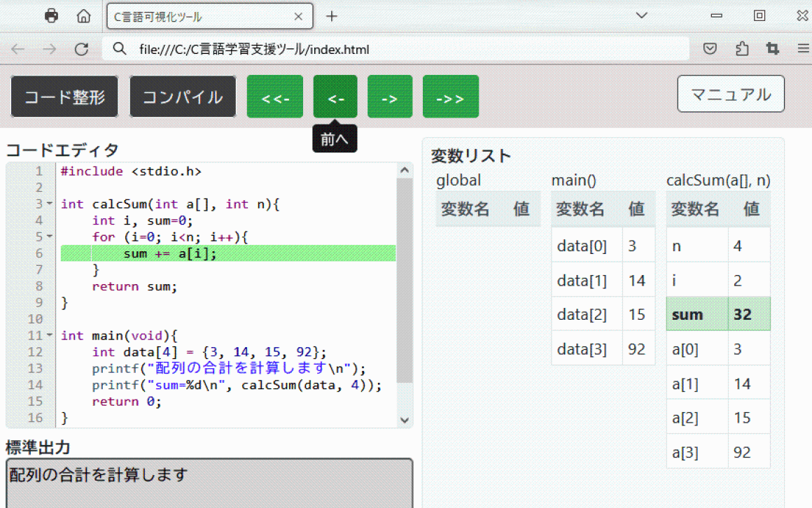 プログラミング学習支援ツールの画像