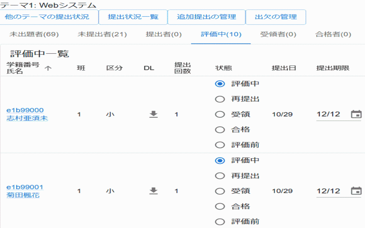 レポート受領システムの開発と運用の画像