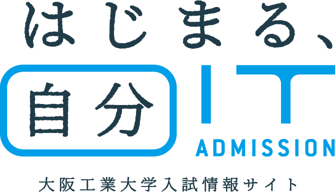 はじまる、自分　OIT ADMISSION