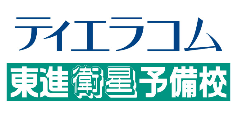 ロゴ：ティエラコム、東進衛星予備校