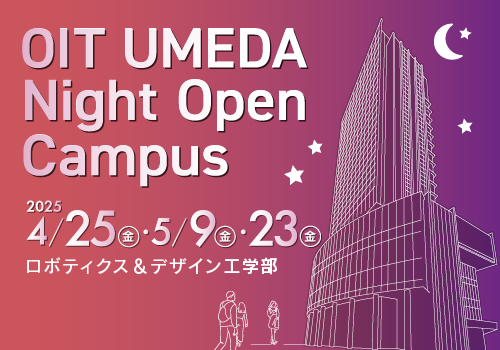 OIT UMEDA Night Open Campus