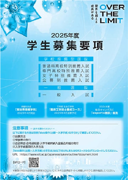 2025年度学生募集要項