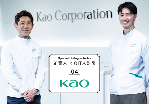 企業人×OIT人対談　KAO