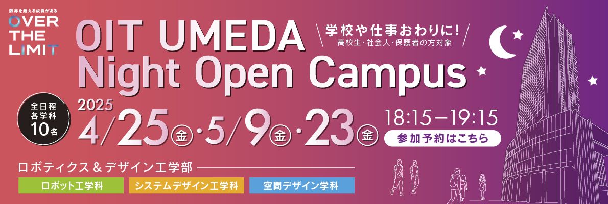 OIT UMEDA Night OPEN CAMPUS