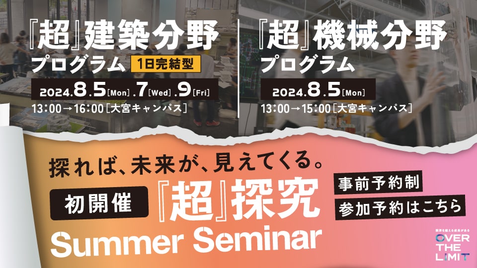 Summer Seminarの参加予約はこちら