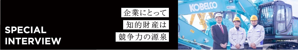 コベルコ建機株式会社×知的財産学部　コラボインタビューページへ