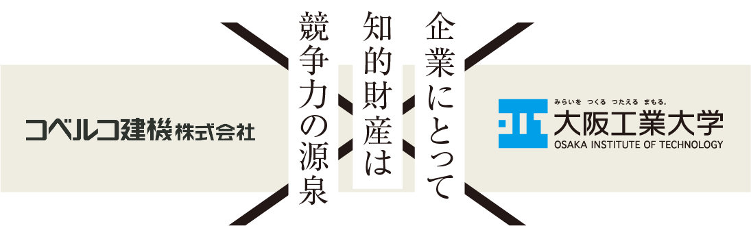 企業にとって知的財産は競争力の源泉