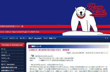 写真：大阪工業大学ラグビー部のWebサイト。紺に赤い2本の横線が入った背景の右上に赤い首輪をつけたシロクマのキャラクターが描かれている