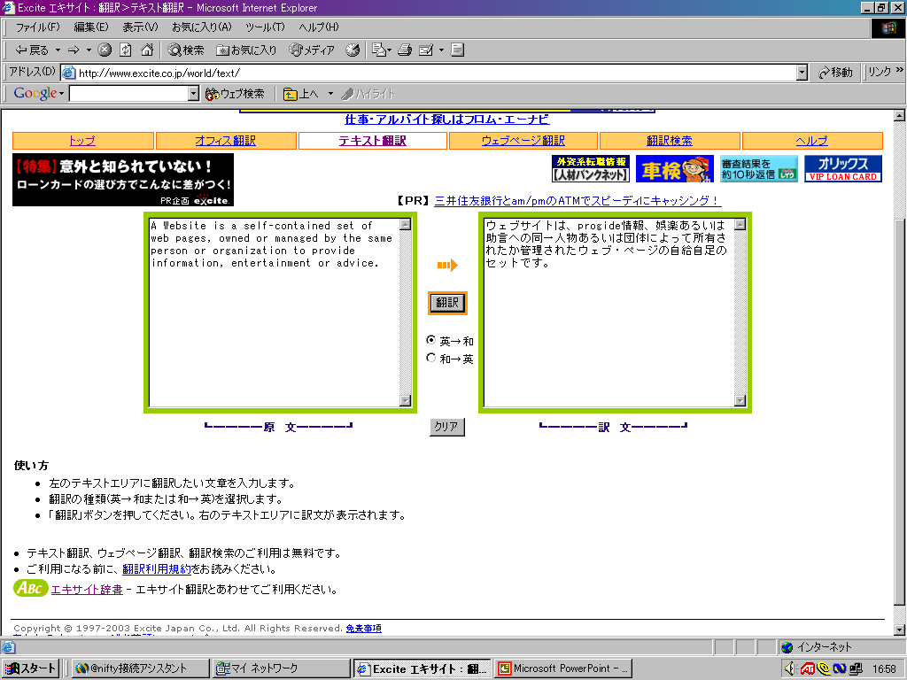 翻訳ソフトを使用してみよう