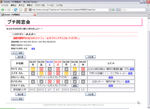 システム利用例