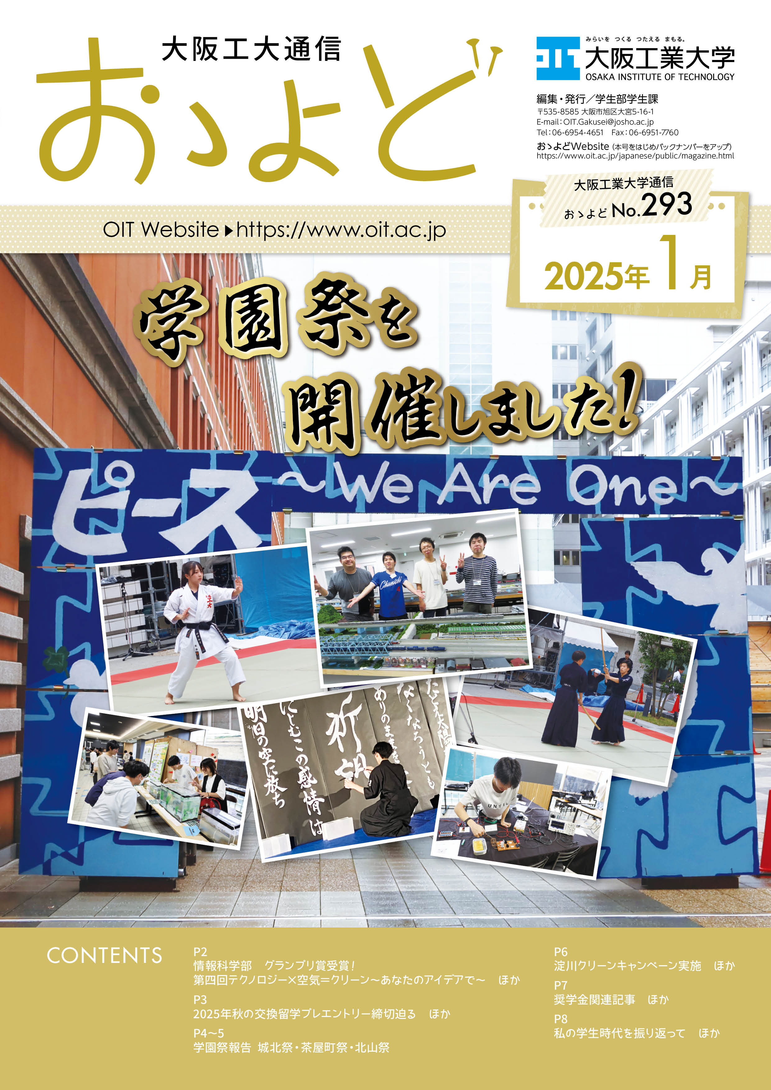 大学広報誌「おゝよど」