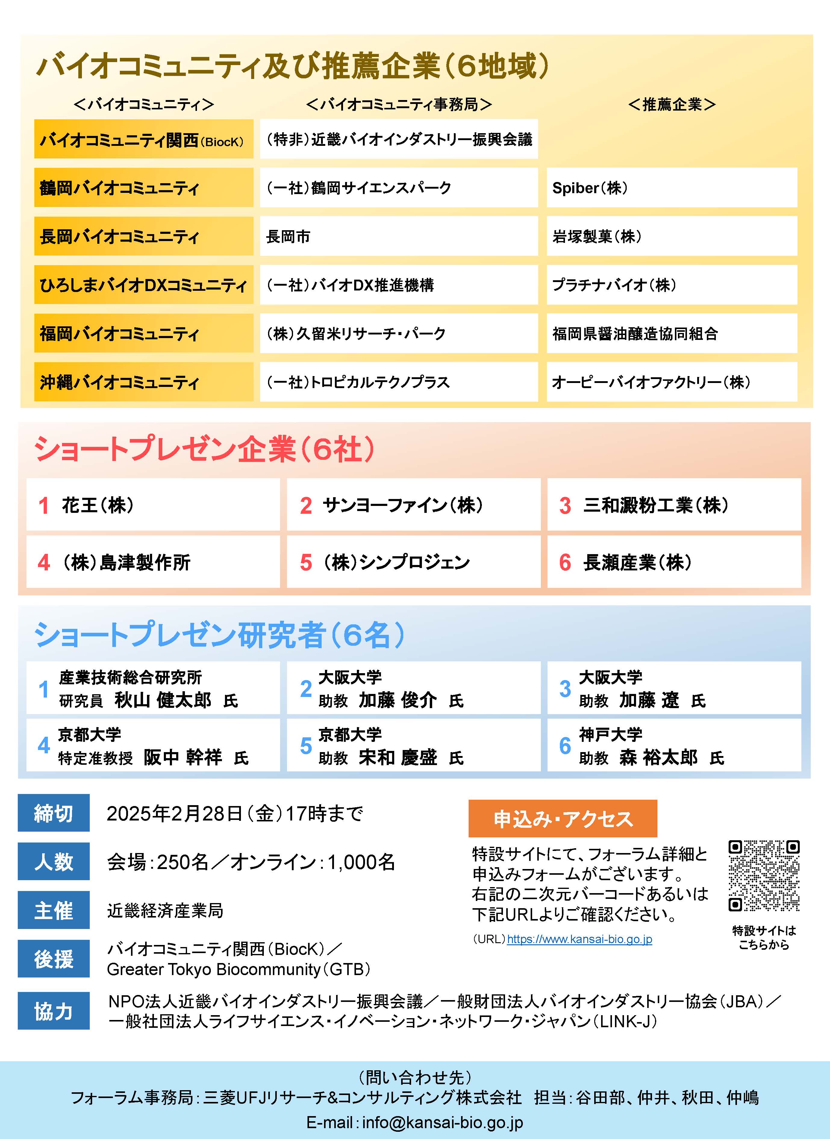 バイオものづくりフォーラム2025について2