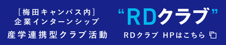 RDクラブ