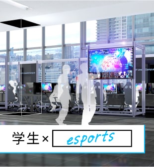 学生×esports